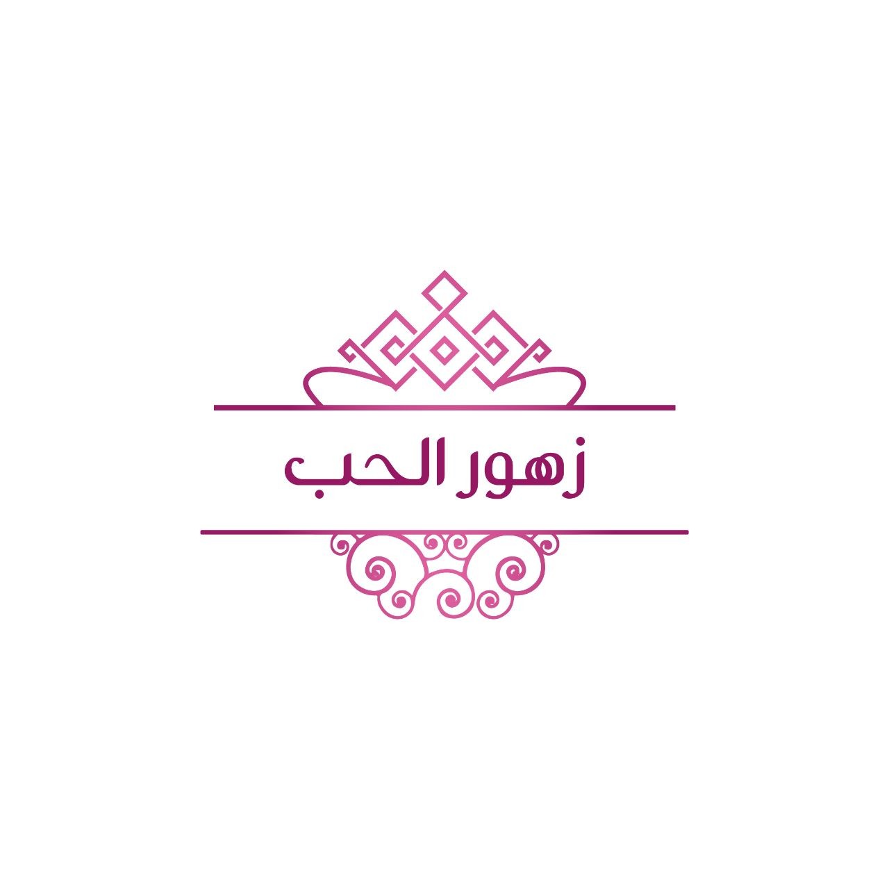 زهور الحب
