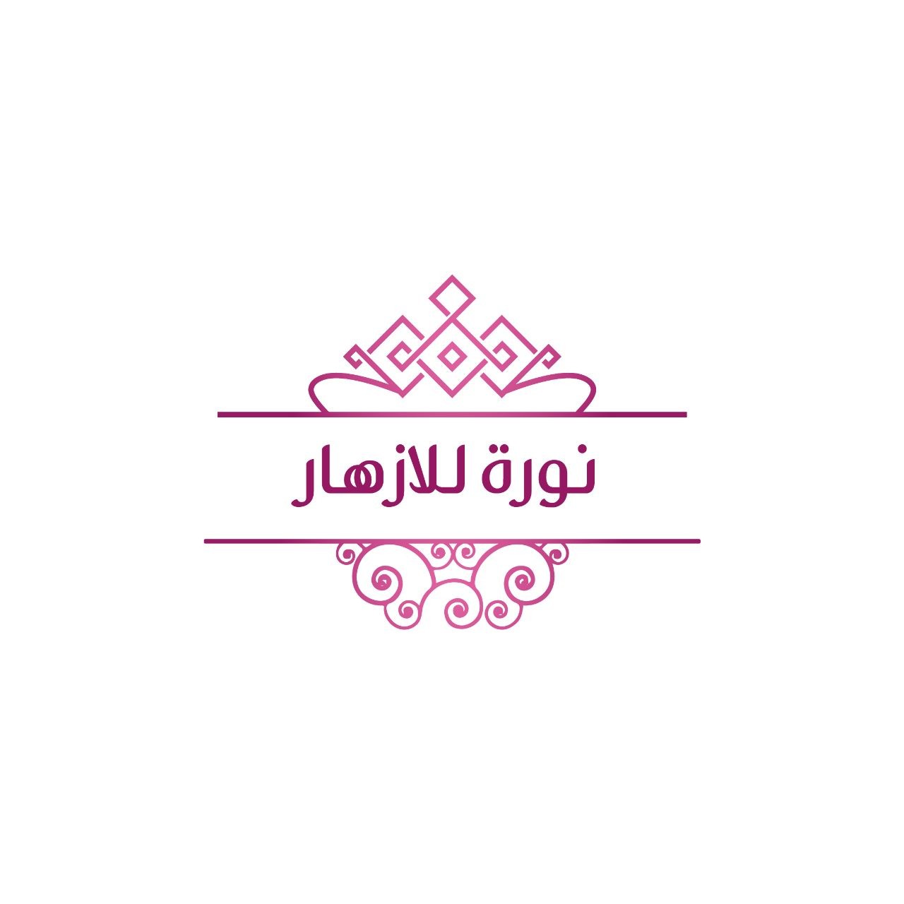 نورة للازهار
