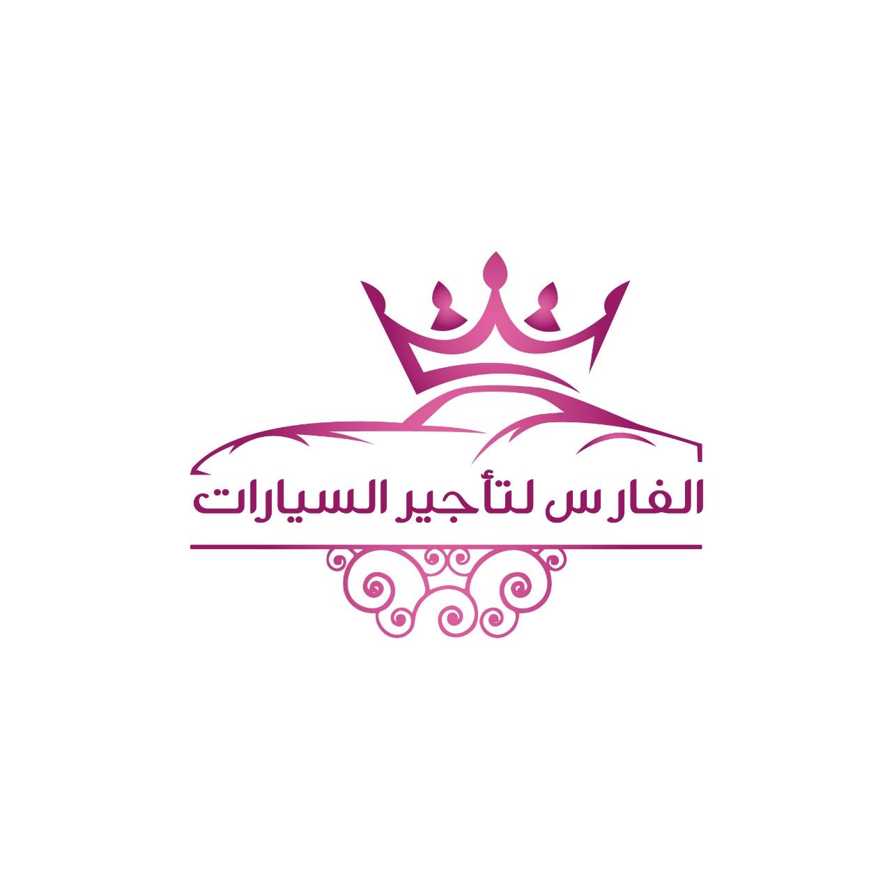 الفارس لتأجير السيارات