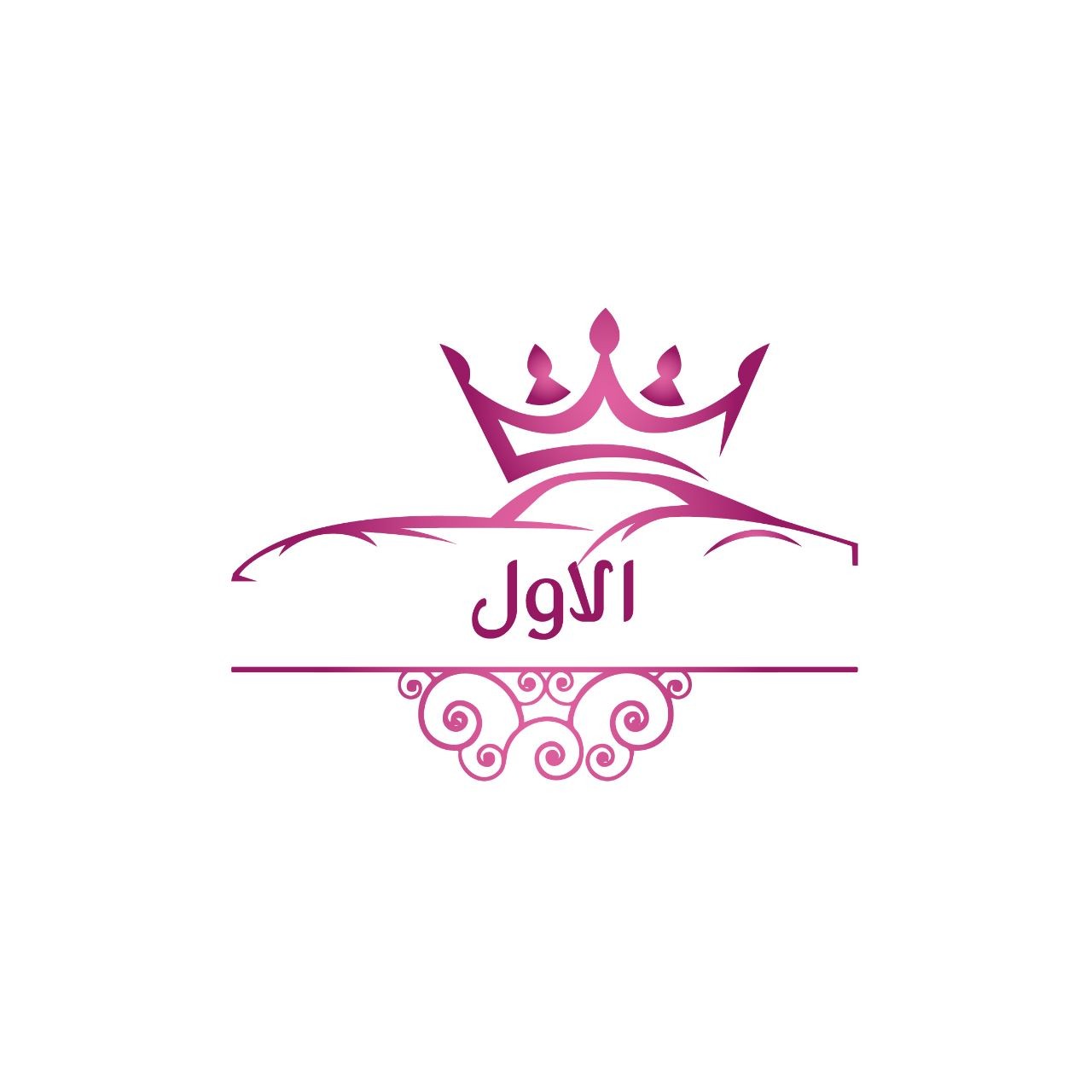 الاول