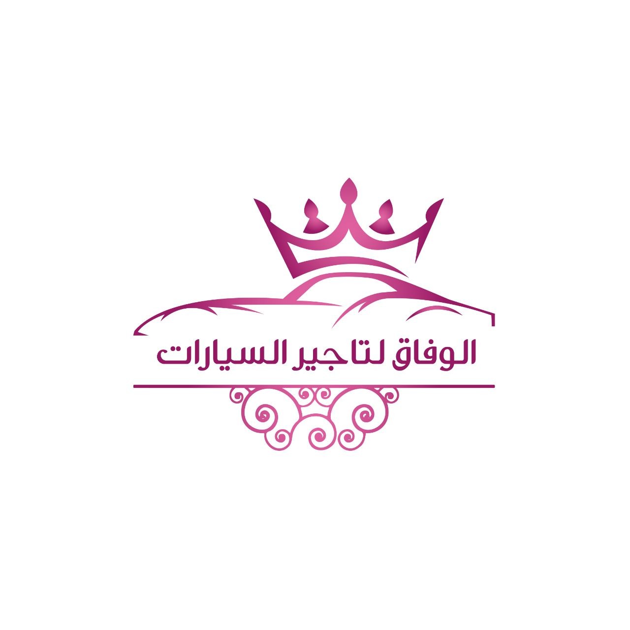 الوفاق لتاجير السيارات
