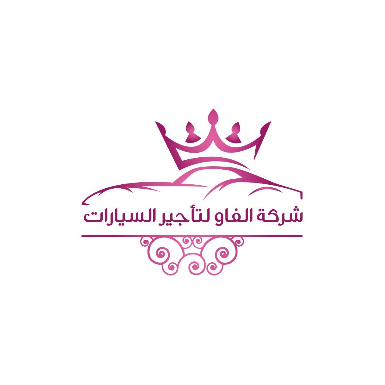 شركة الفاو لتأجير السيارات
