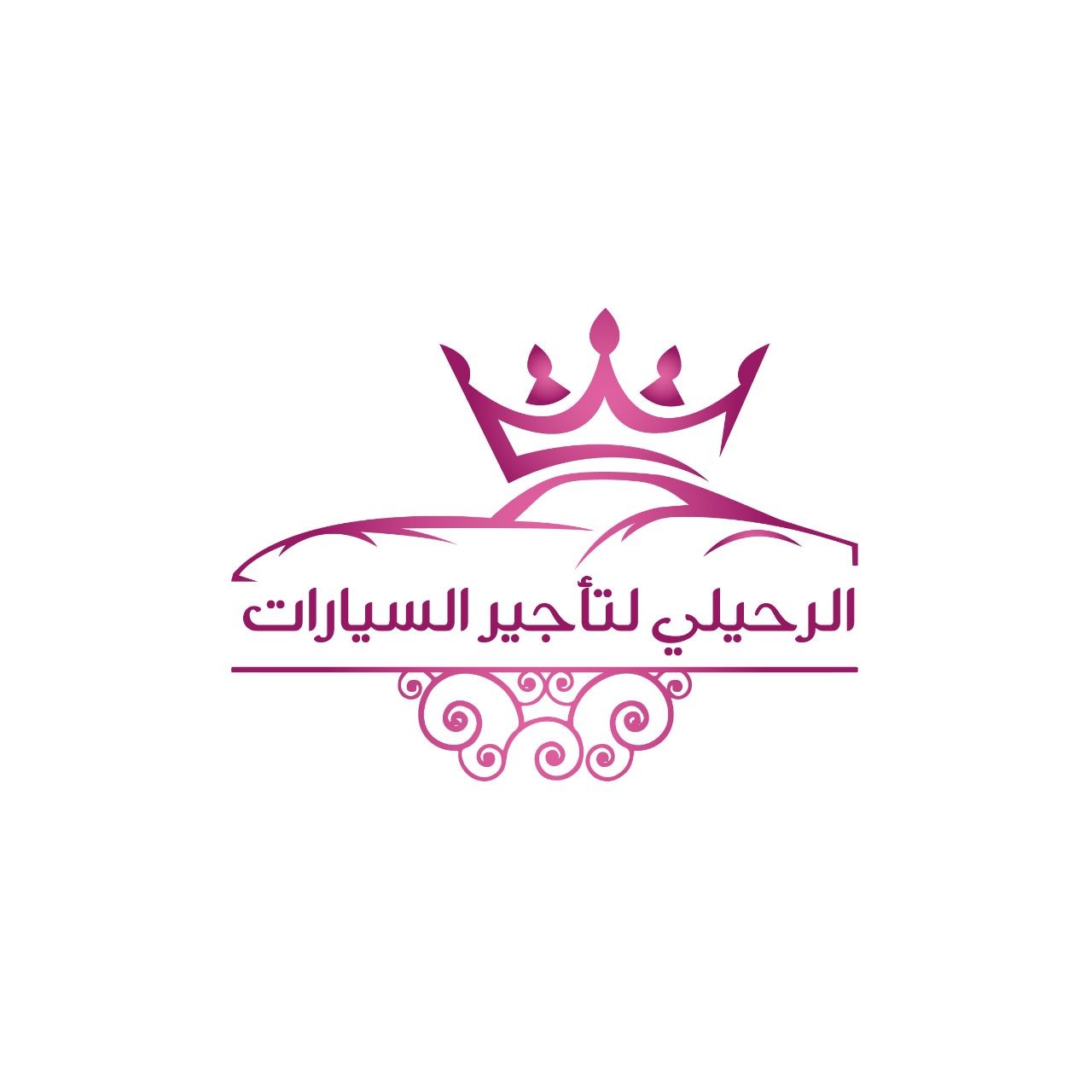 الرحيلي لتأجير السيارات