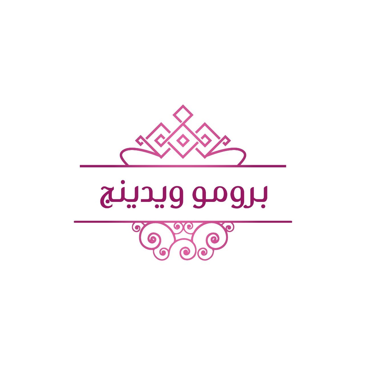 برومو ويدينج