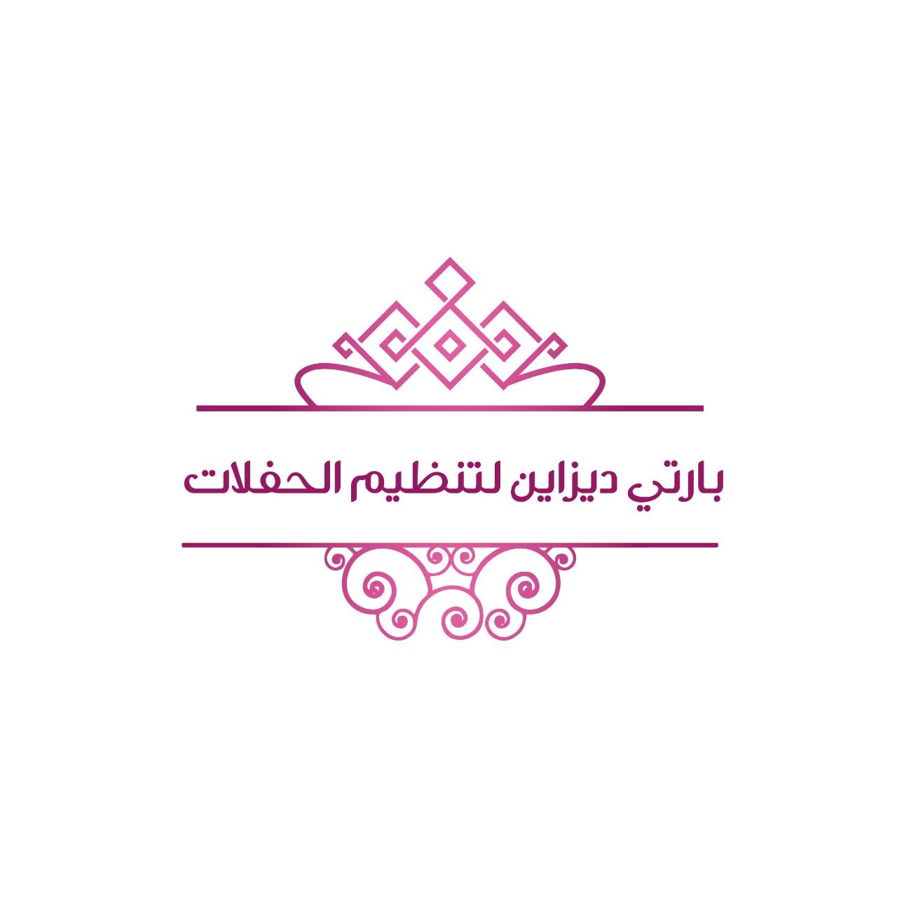 بارتي ديزاين لتنظيم الحفلات