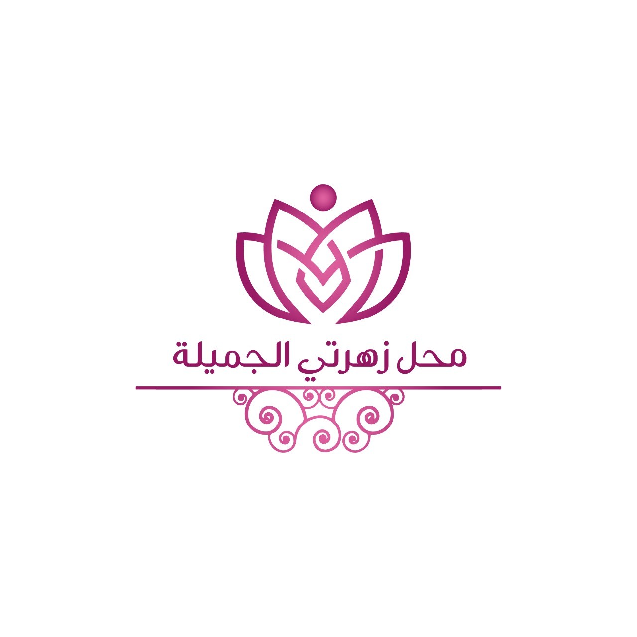 محل زهرتي الجميلة