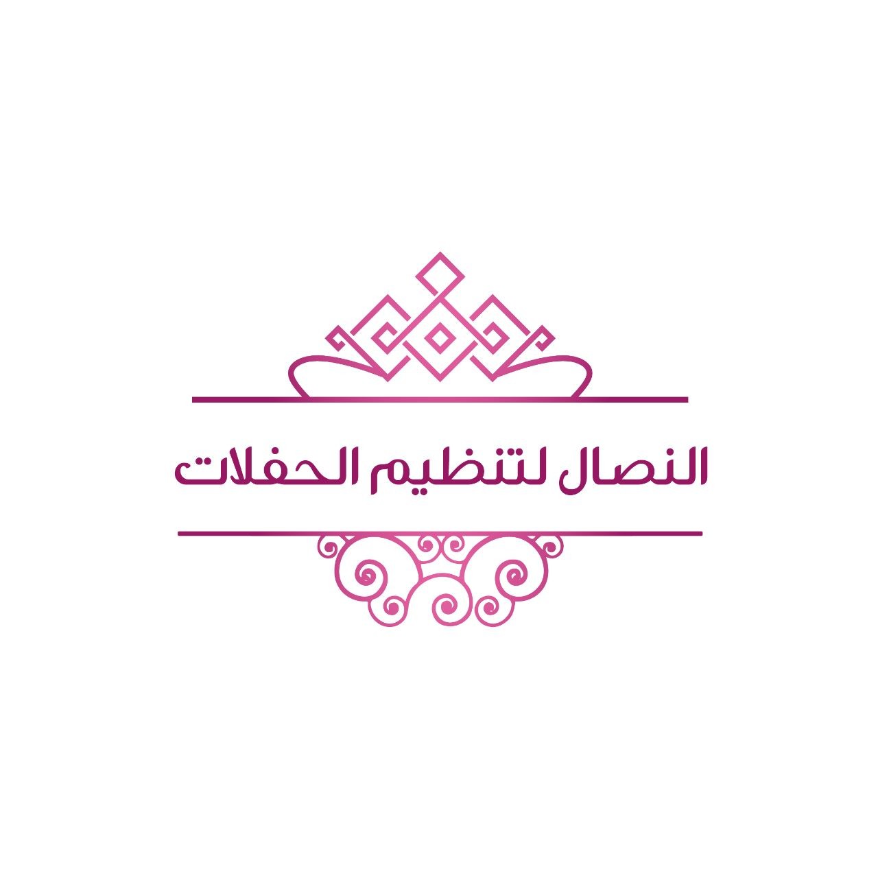 النصال لتنظيم الحفلات
