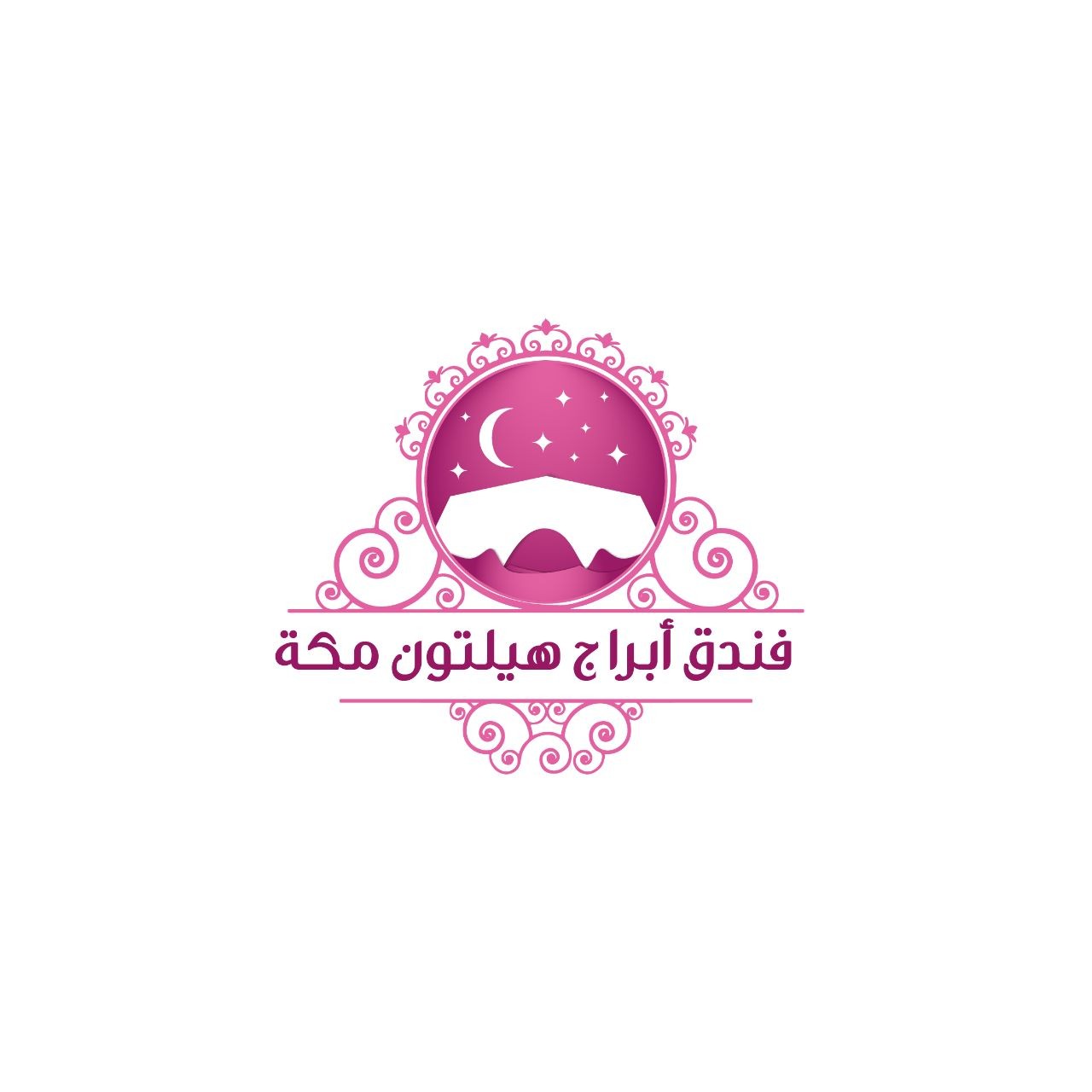 فندق أبراج هيلتون مكة