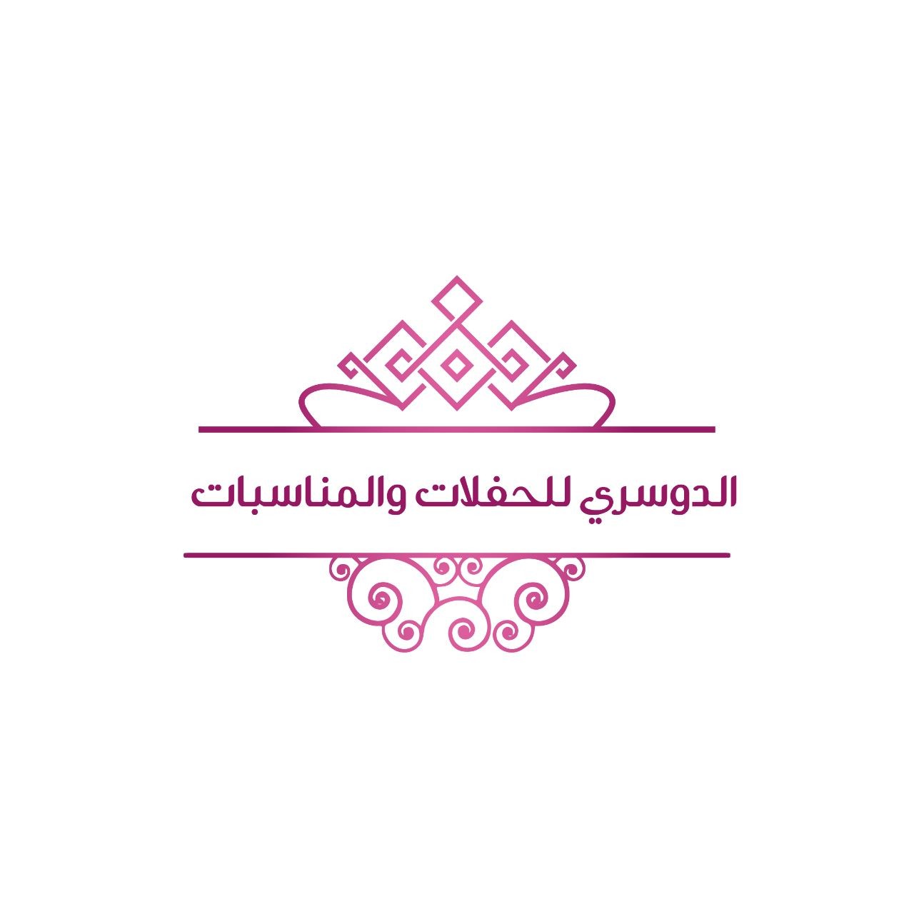 الدوسري للحفلات والمناسبات