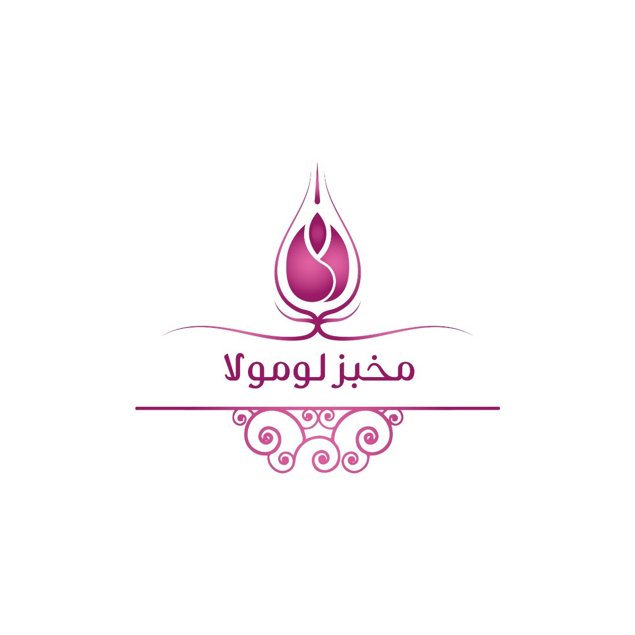 مخبز لومولا