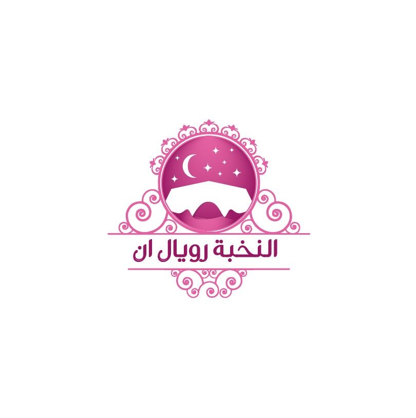 النخبة رويال ان