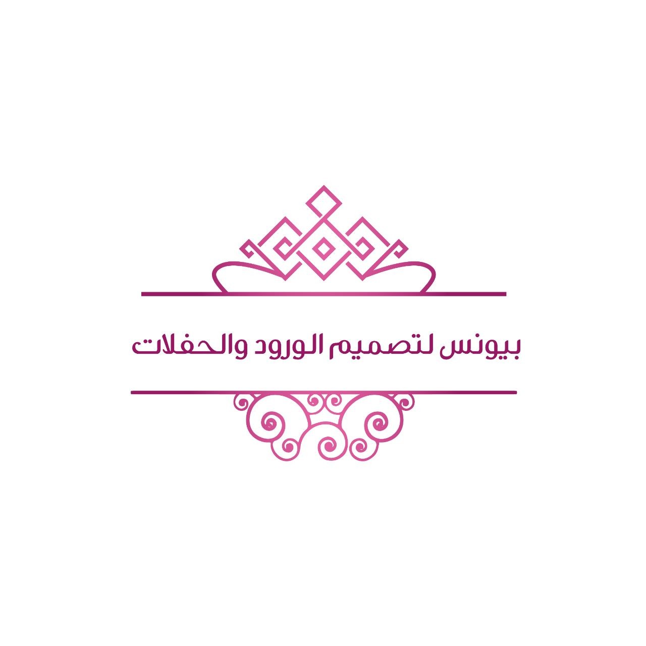 بيونس لتصميم الورود والحفلات