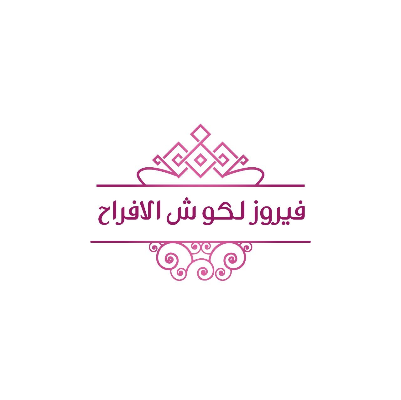 فيروز لكوش الافراح