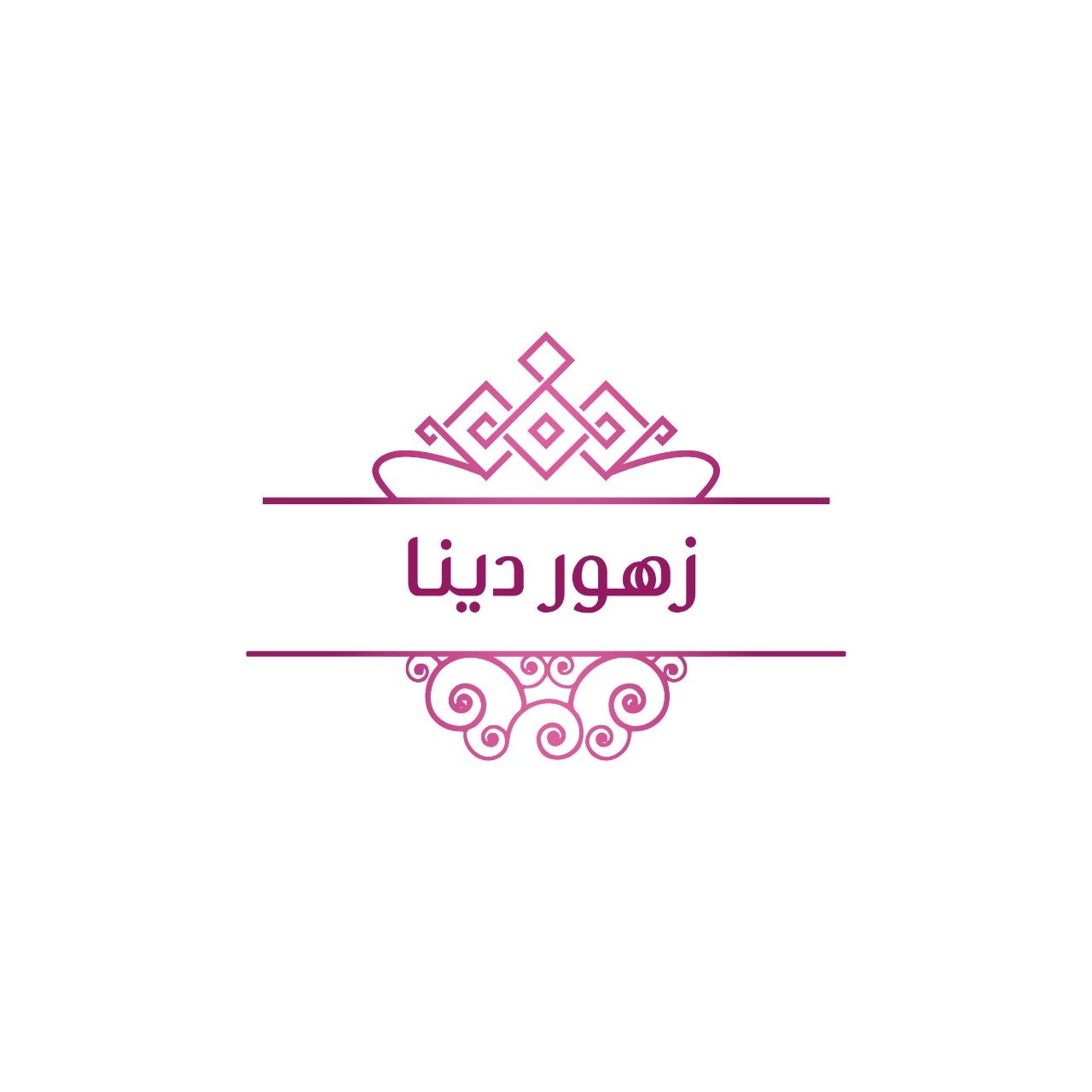 زهور دينا