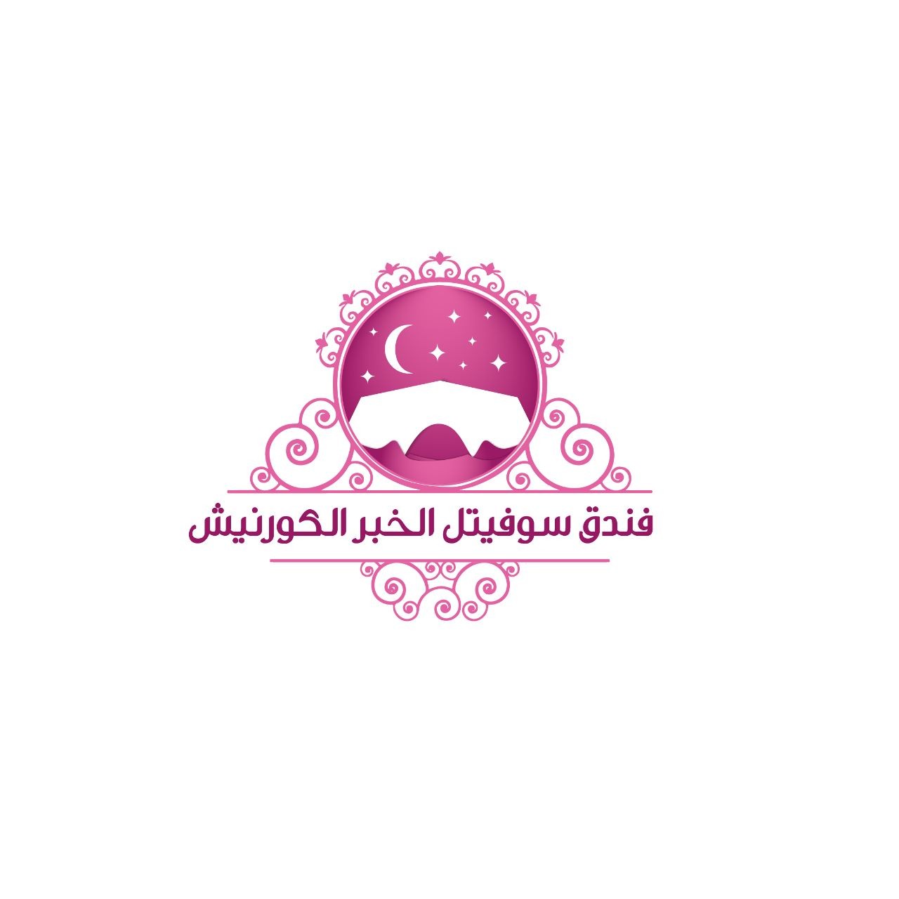 فندق سوفيتل الخبر الكورنيش