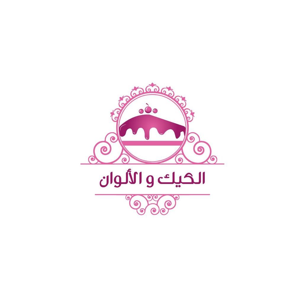 الكيك و الألوان