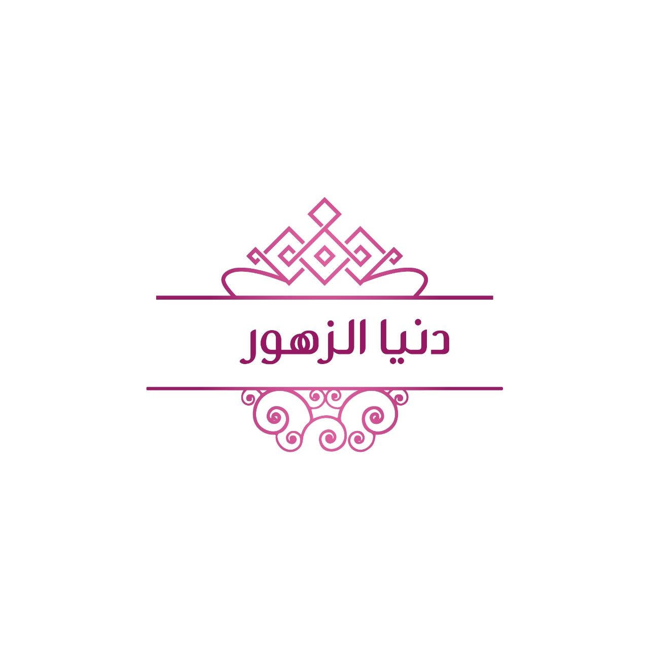 دنيا الزهور