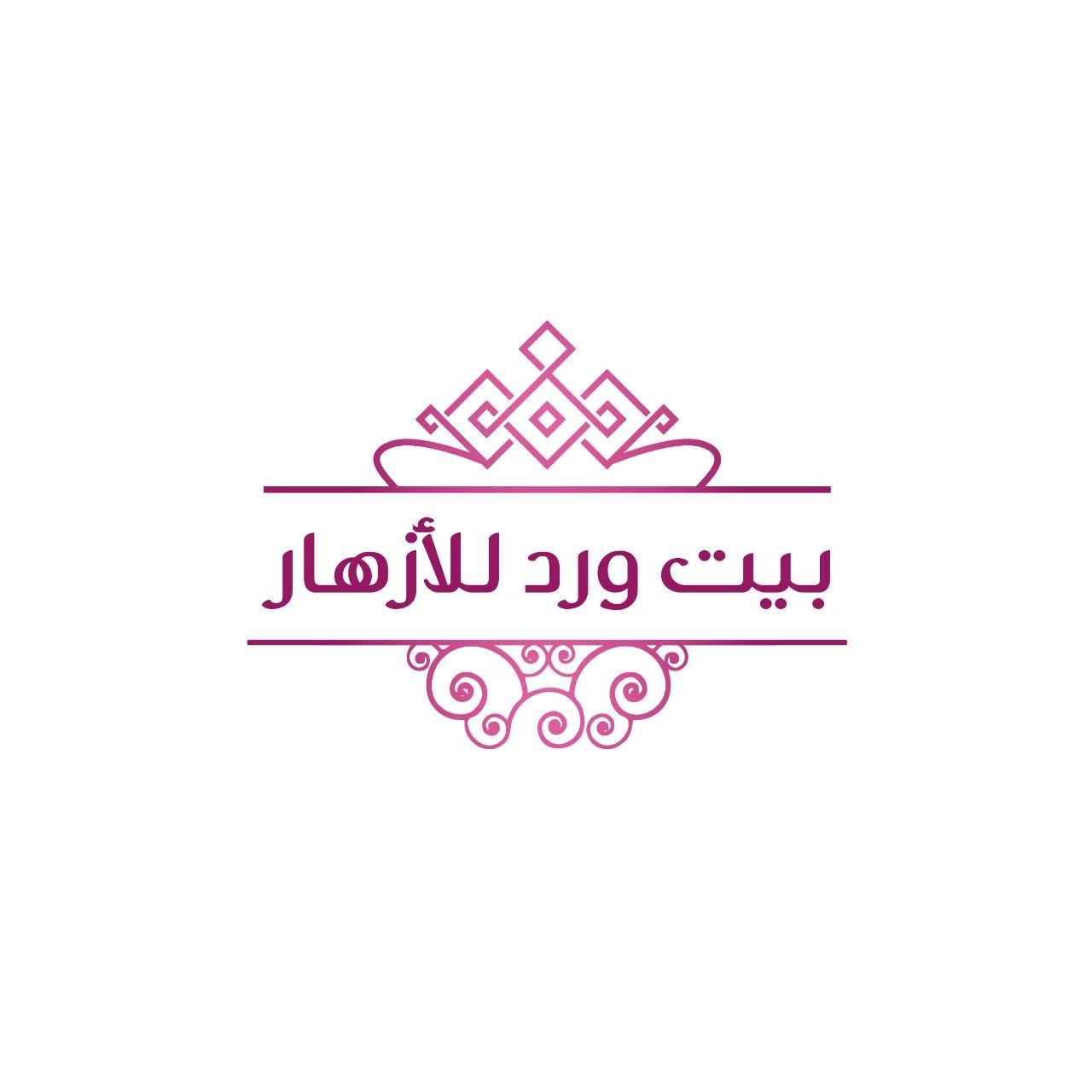 بيت ورد للأزهار