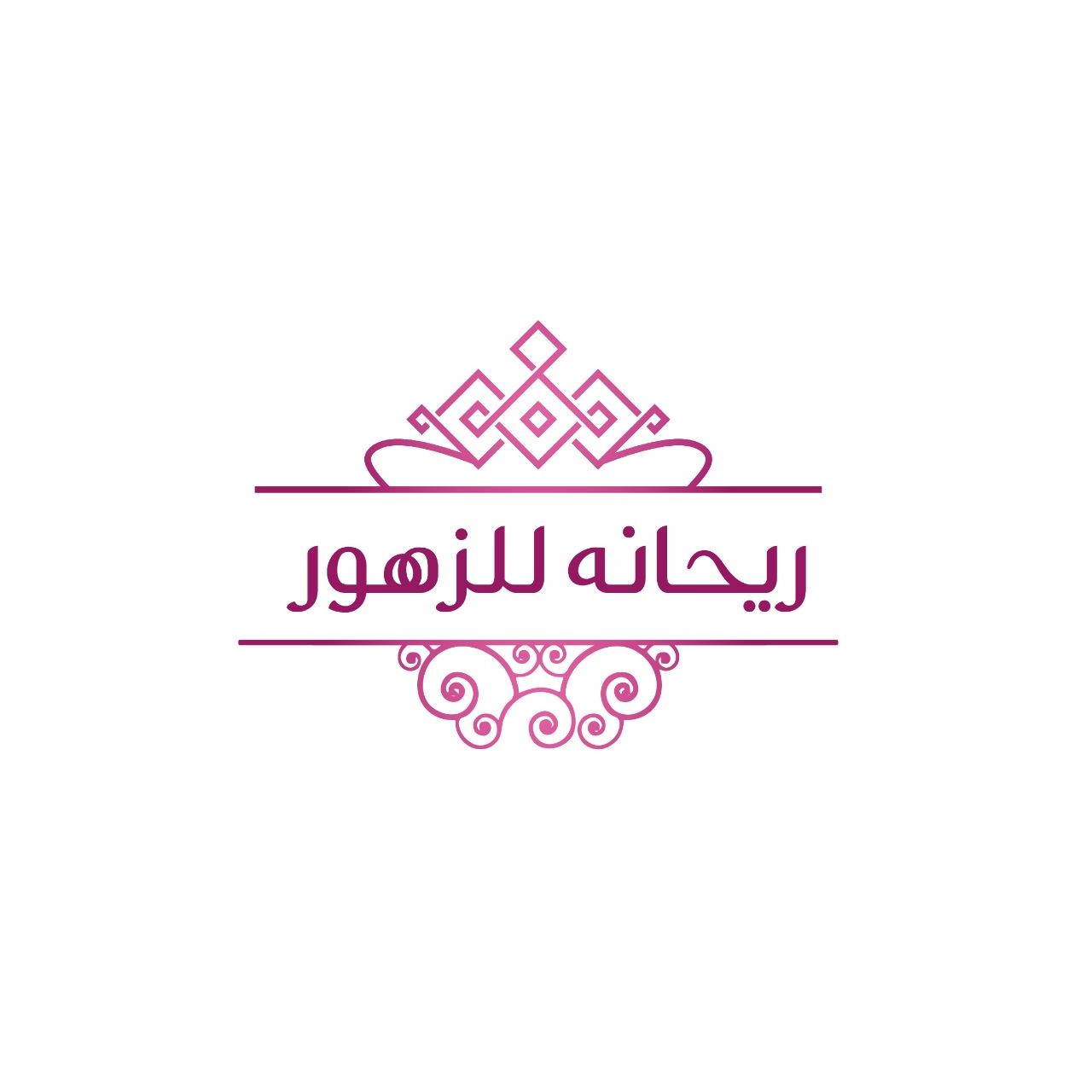 ريحانه للزهور‭