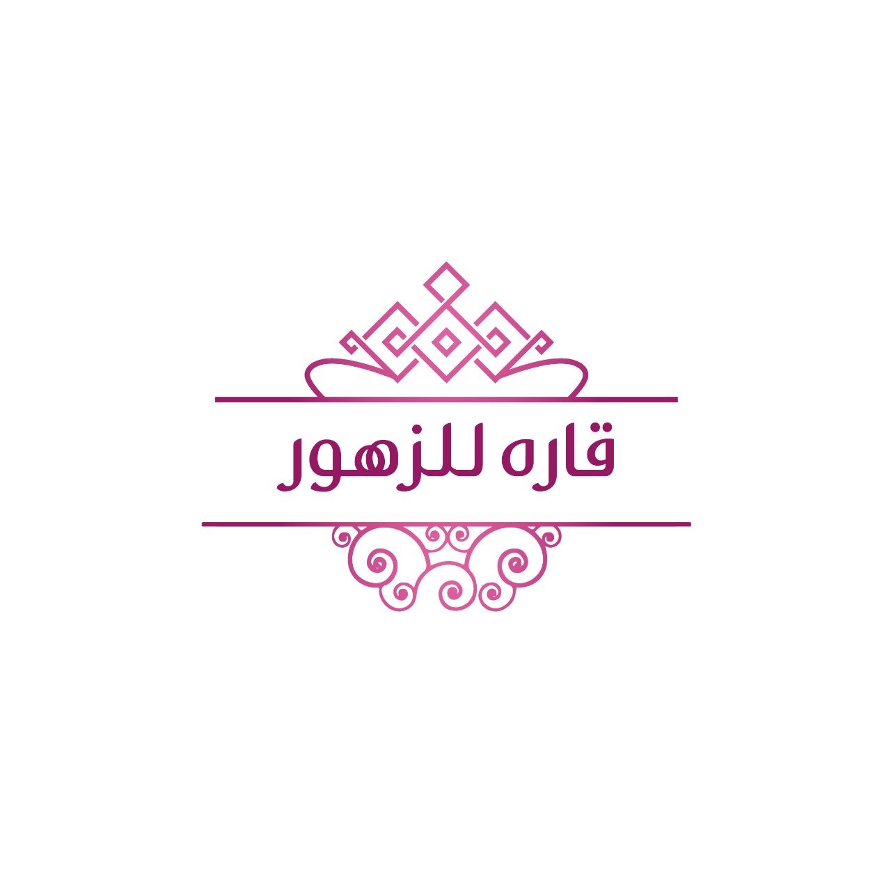 قاره للزهور
