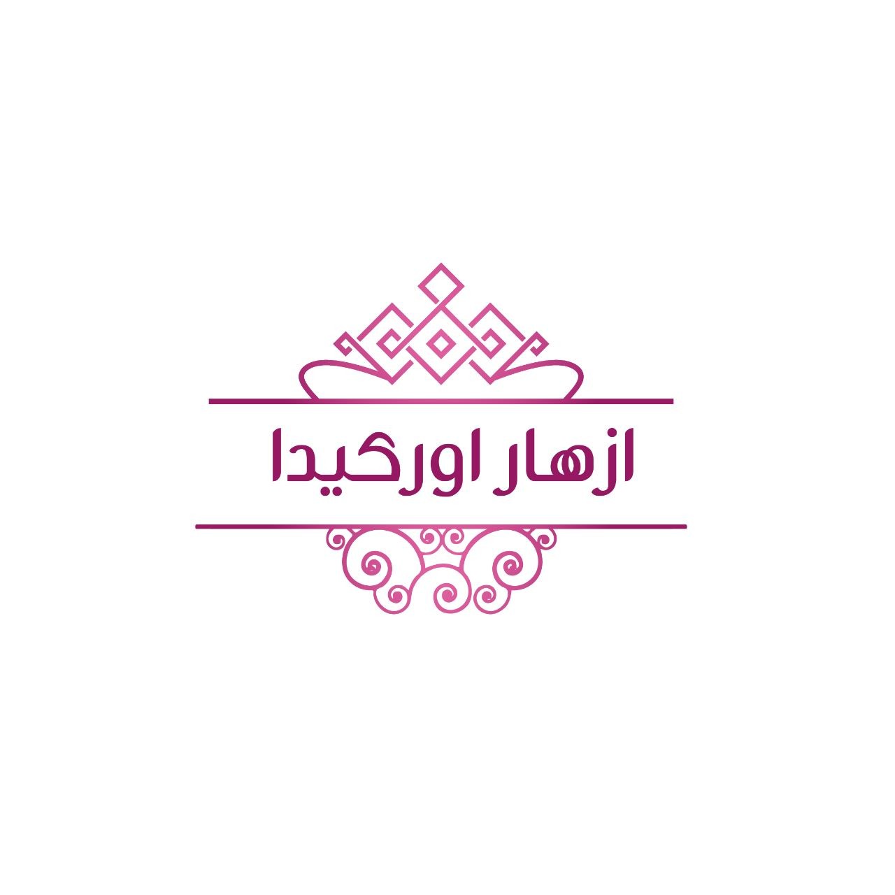 ازهار اوركيدا