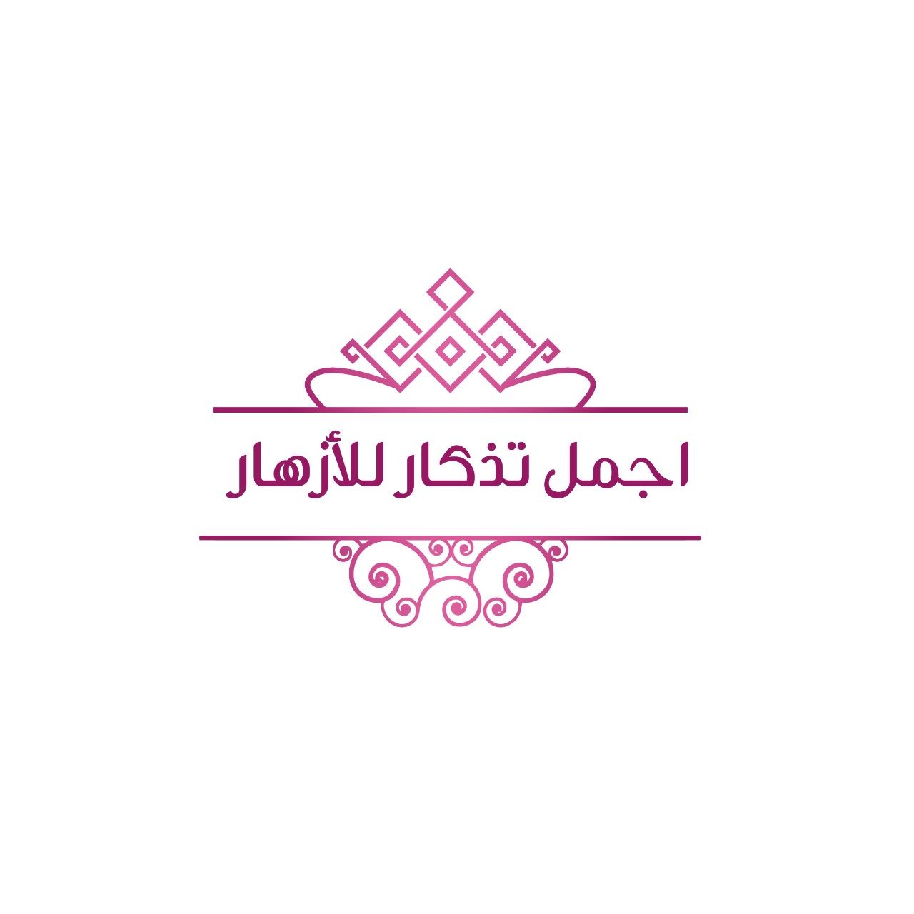 اجمل تذكار للأزهار