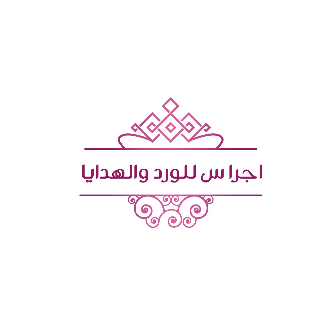 اجراس للورد والهدايا