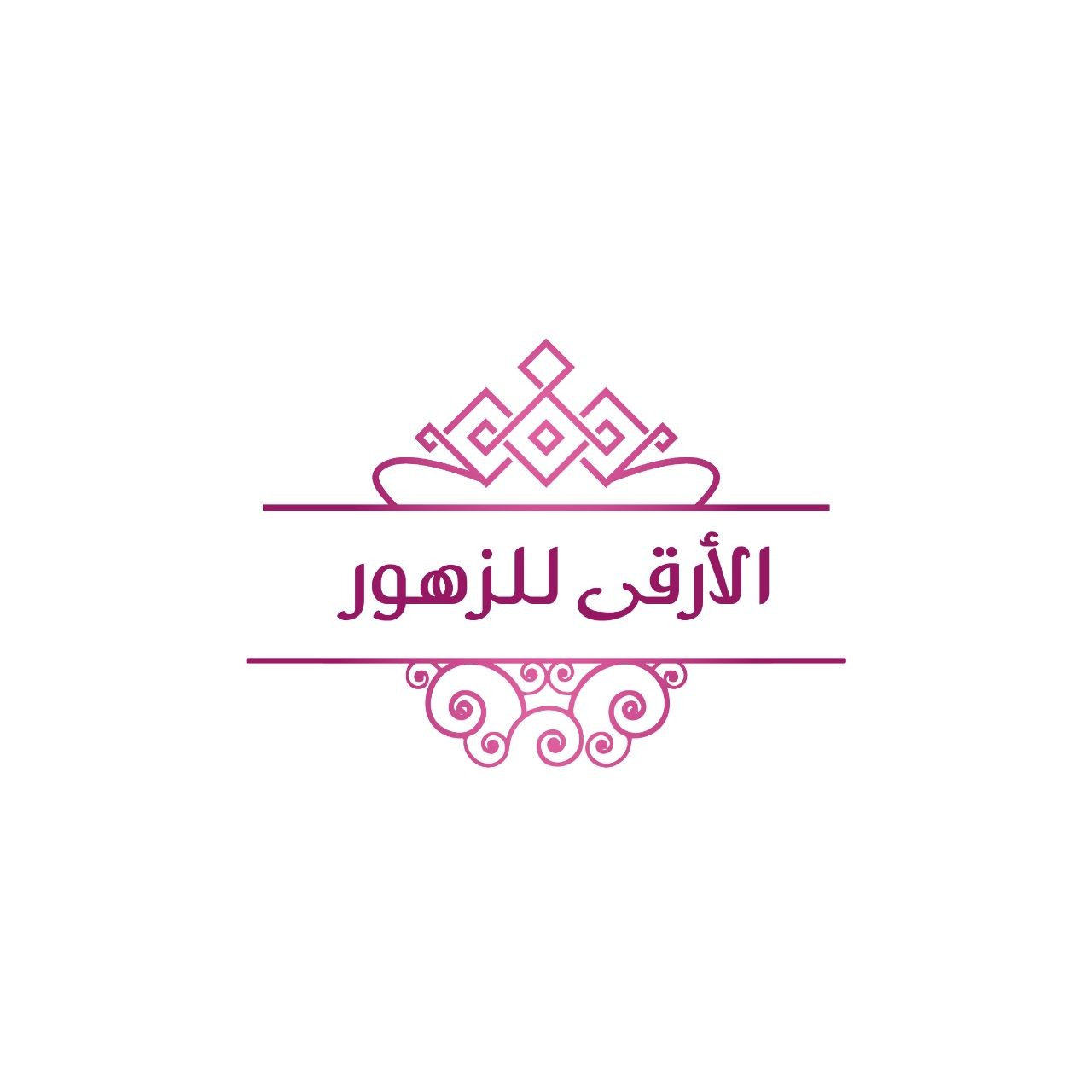 الأرقى للزهور