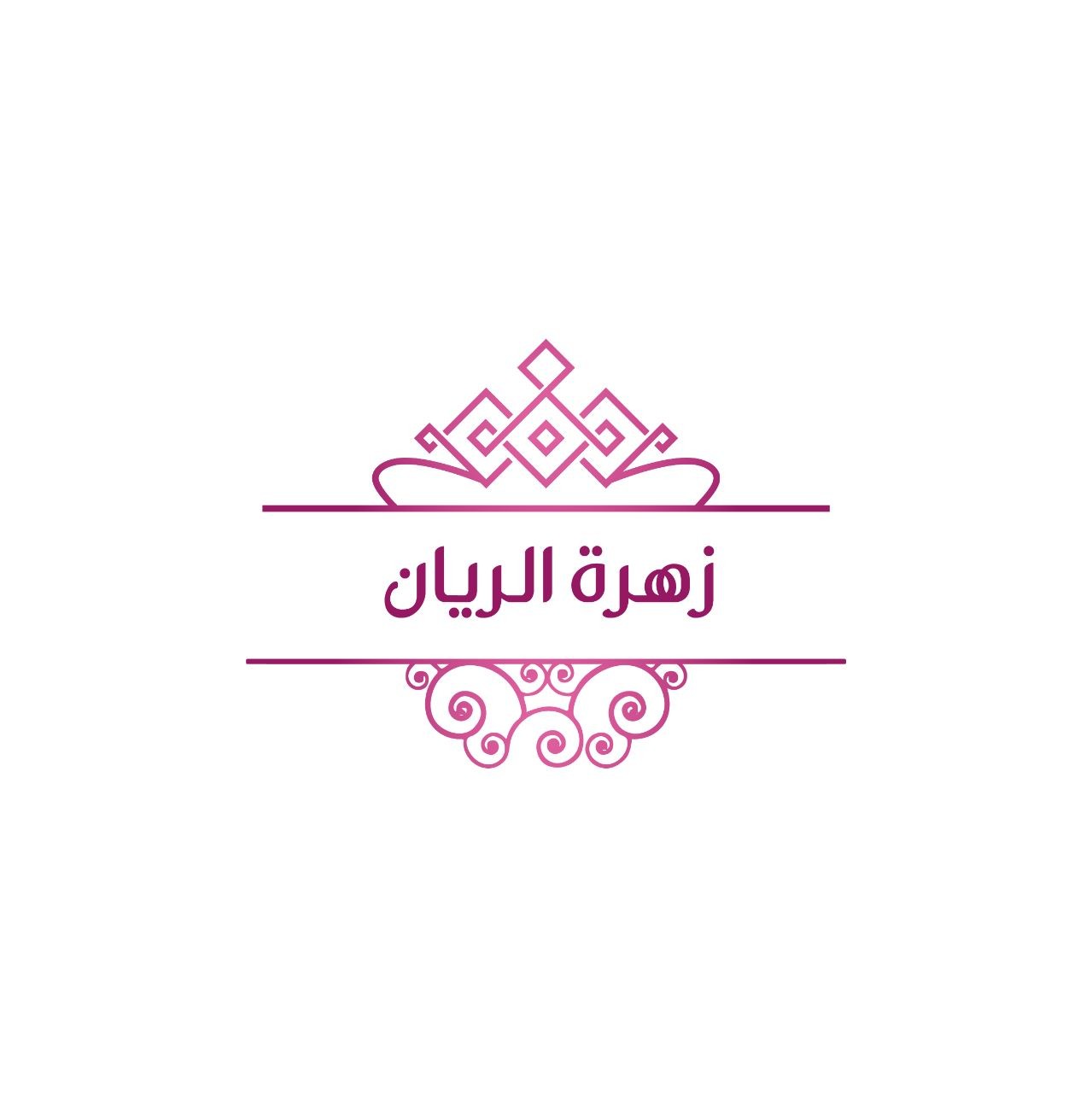 زهرة الريان