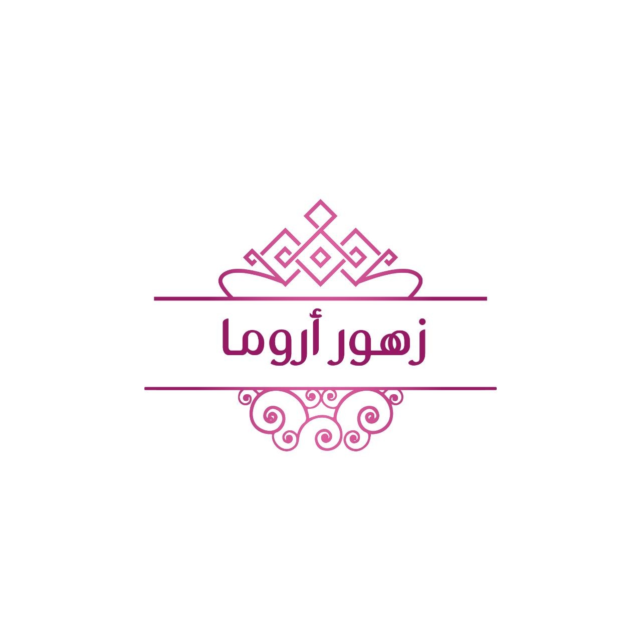 زهور أروما