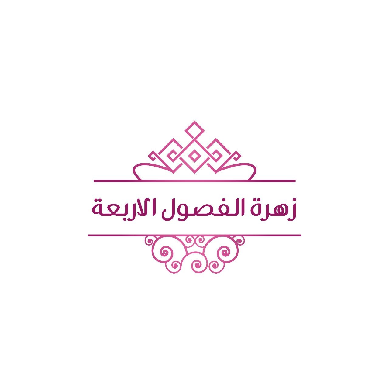 زهرة الفصول الاربعة