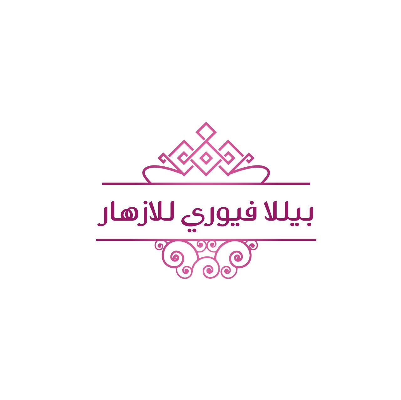 بيللا فيوري للازهار