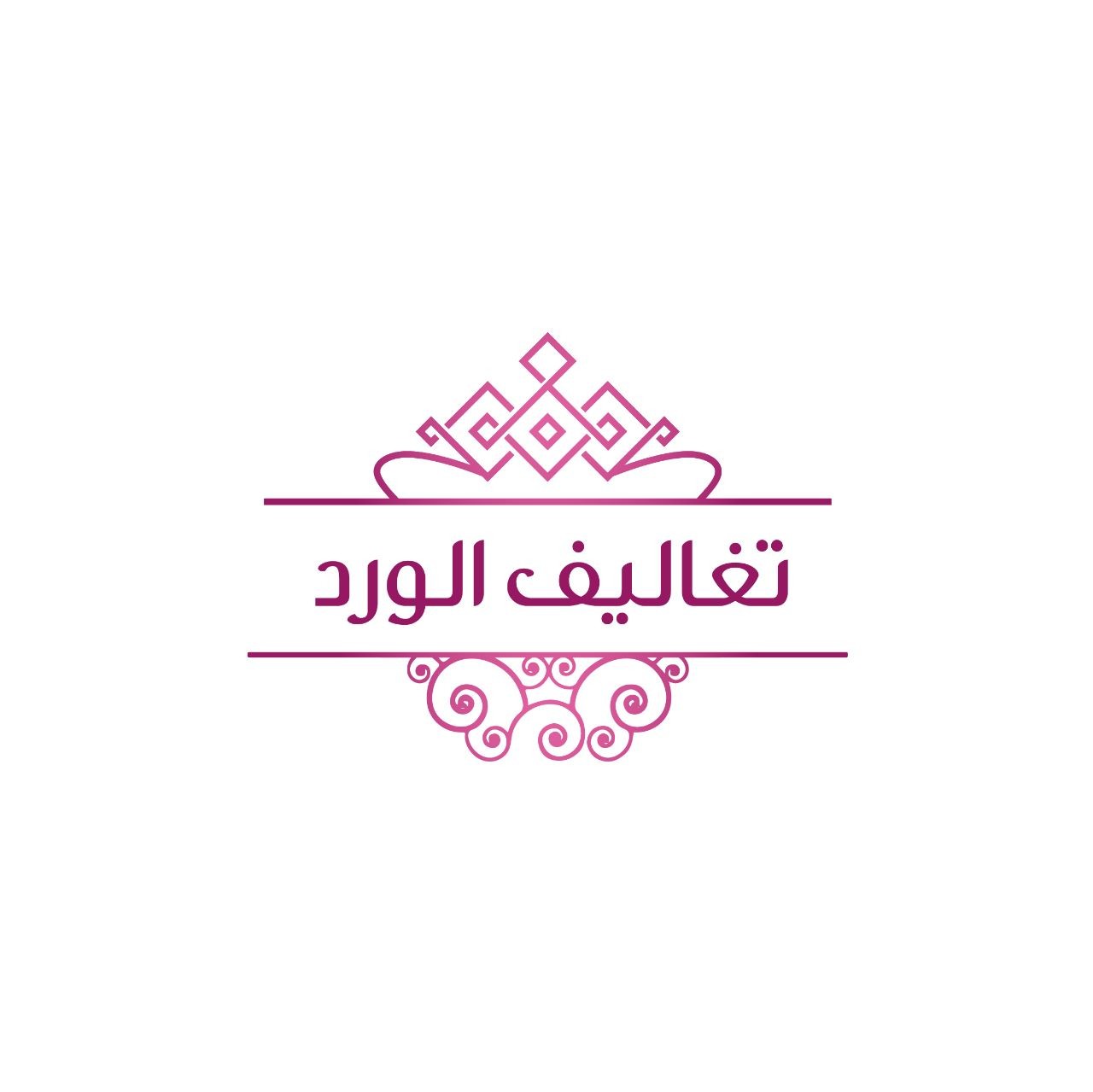 تغاليف الورد