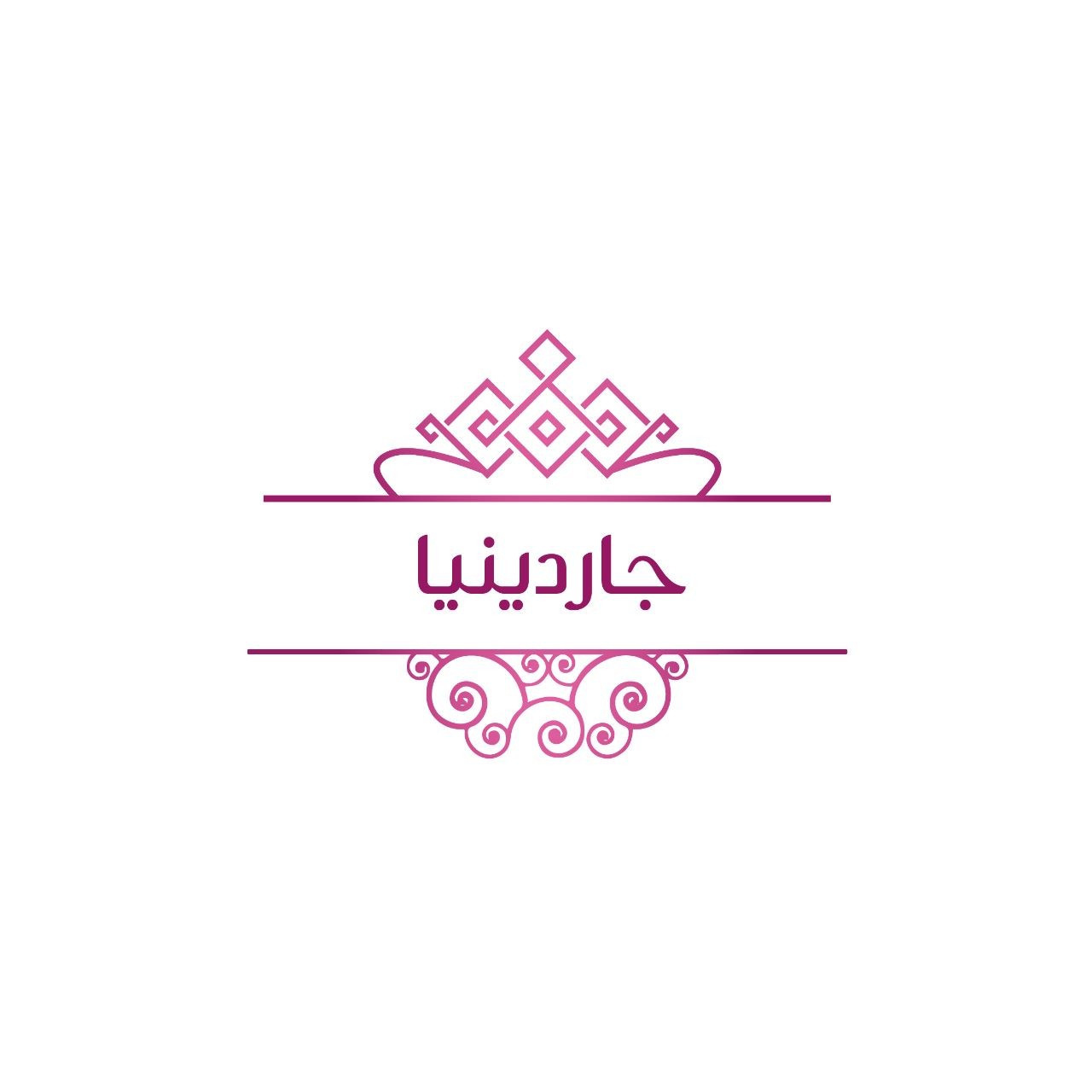 جاردينيا