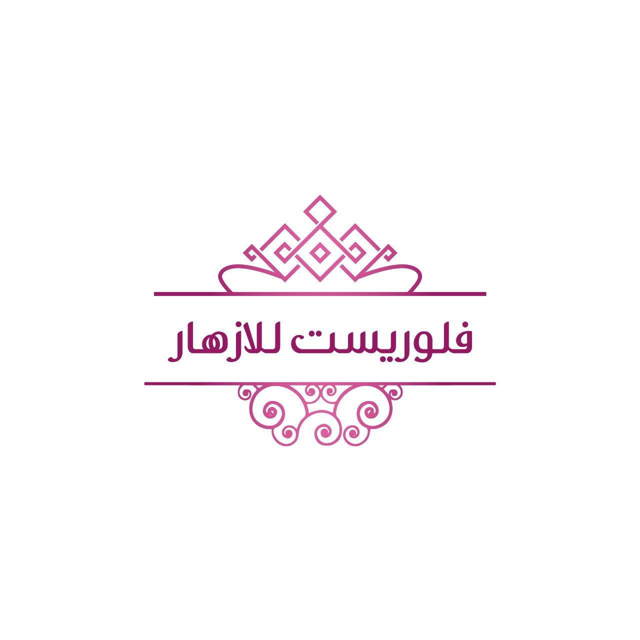 فلوريست للازهار