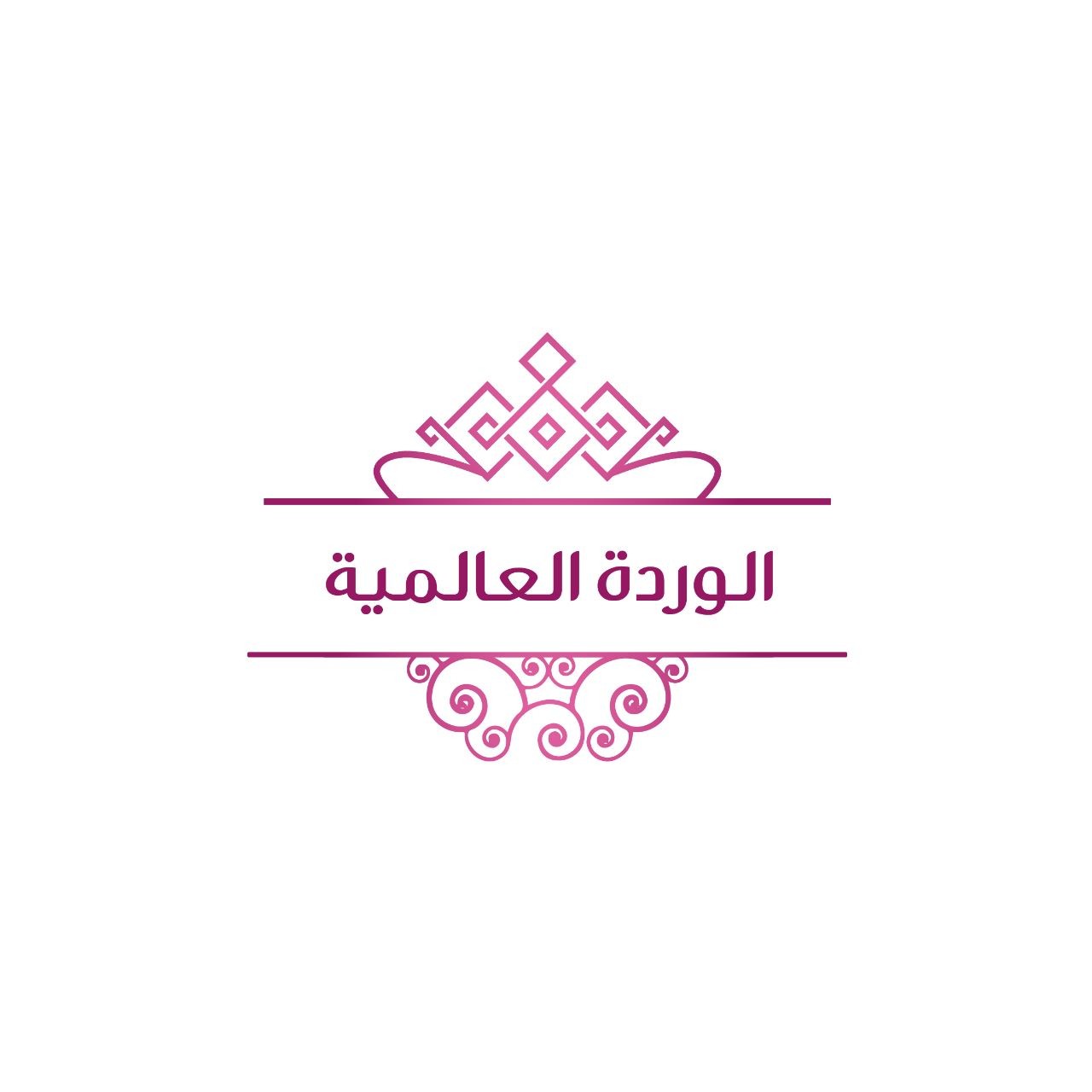 الوردة العالمية