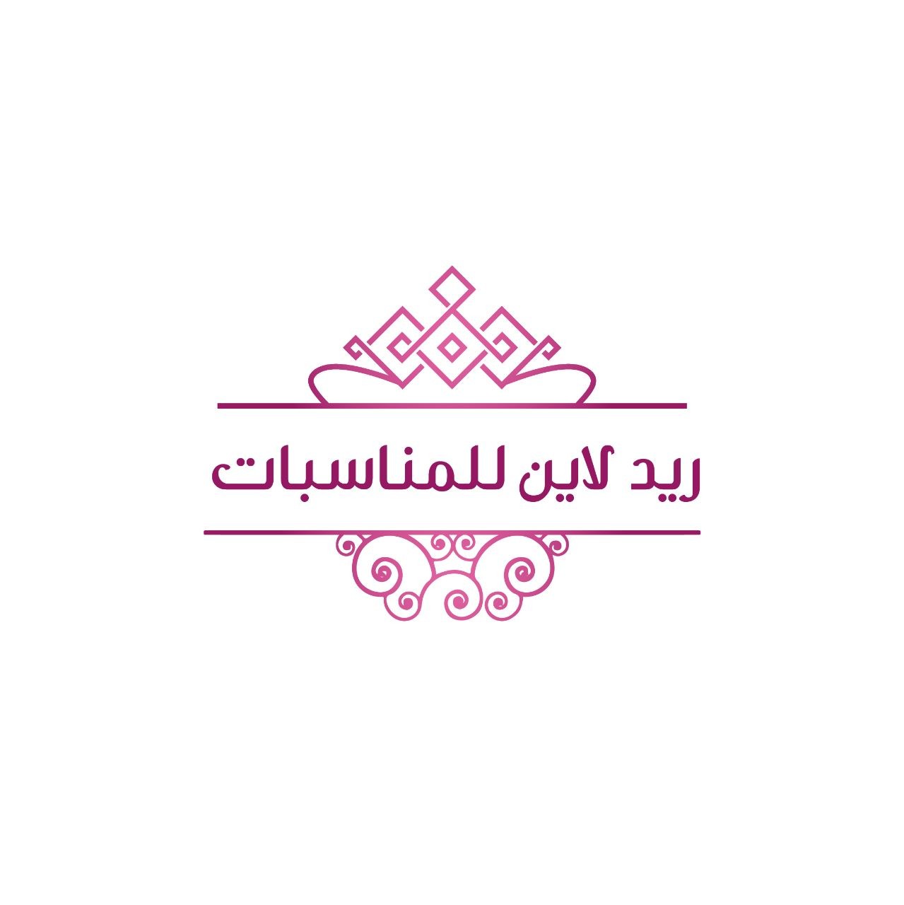 ريد لاين للمناسبات