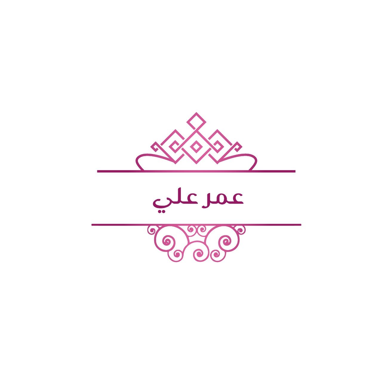 عمر علي