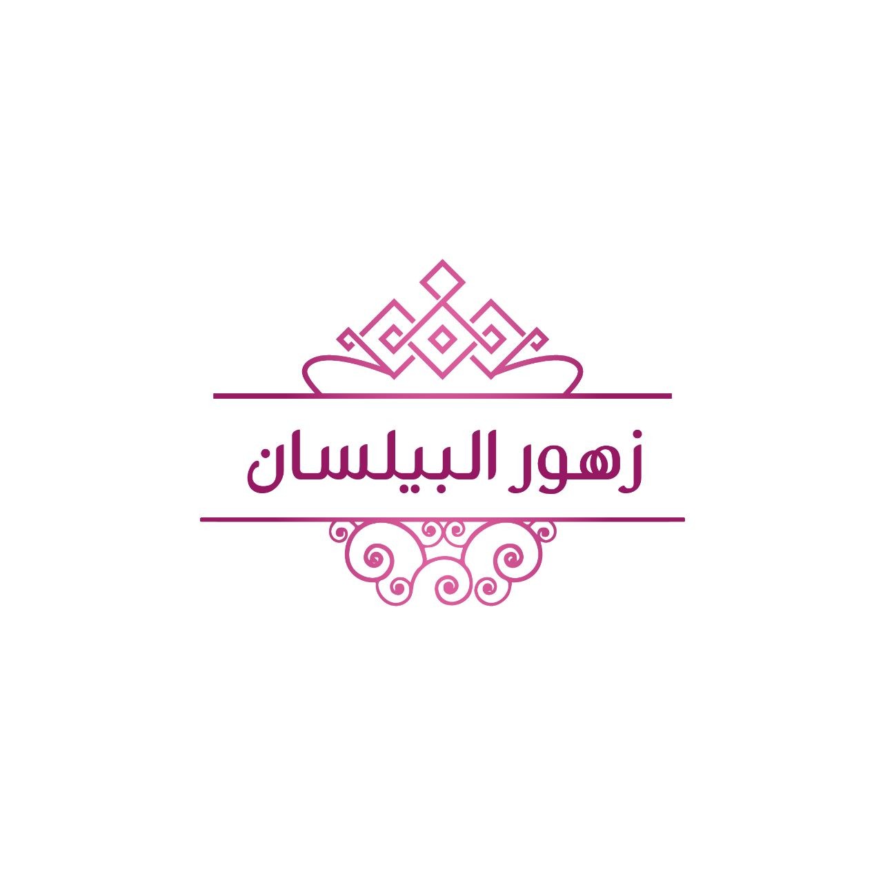 زهور البيلسان