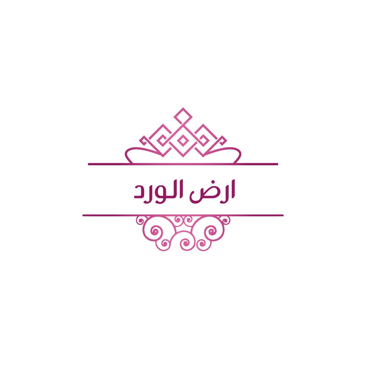 ارض الورد