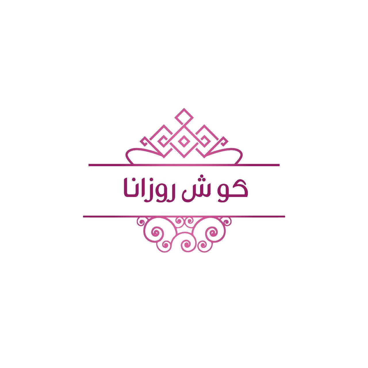 كوش روزانا