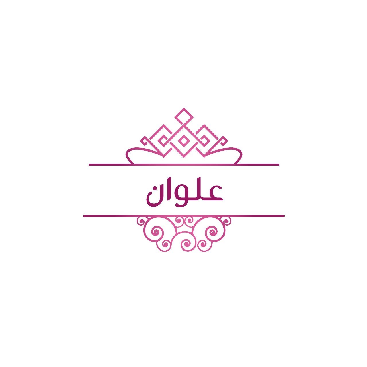 علوان