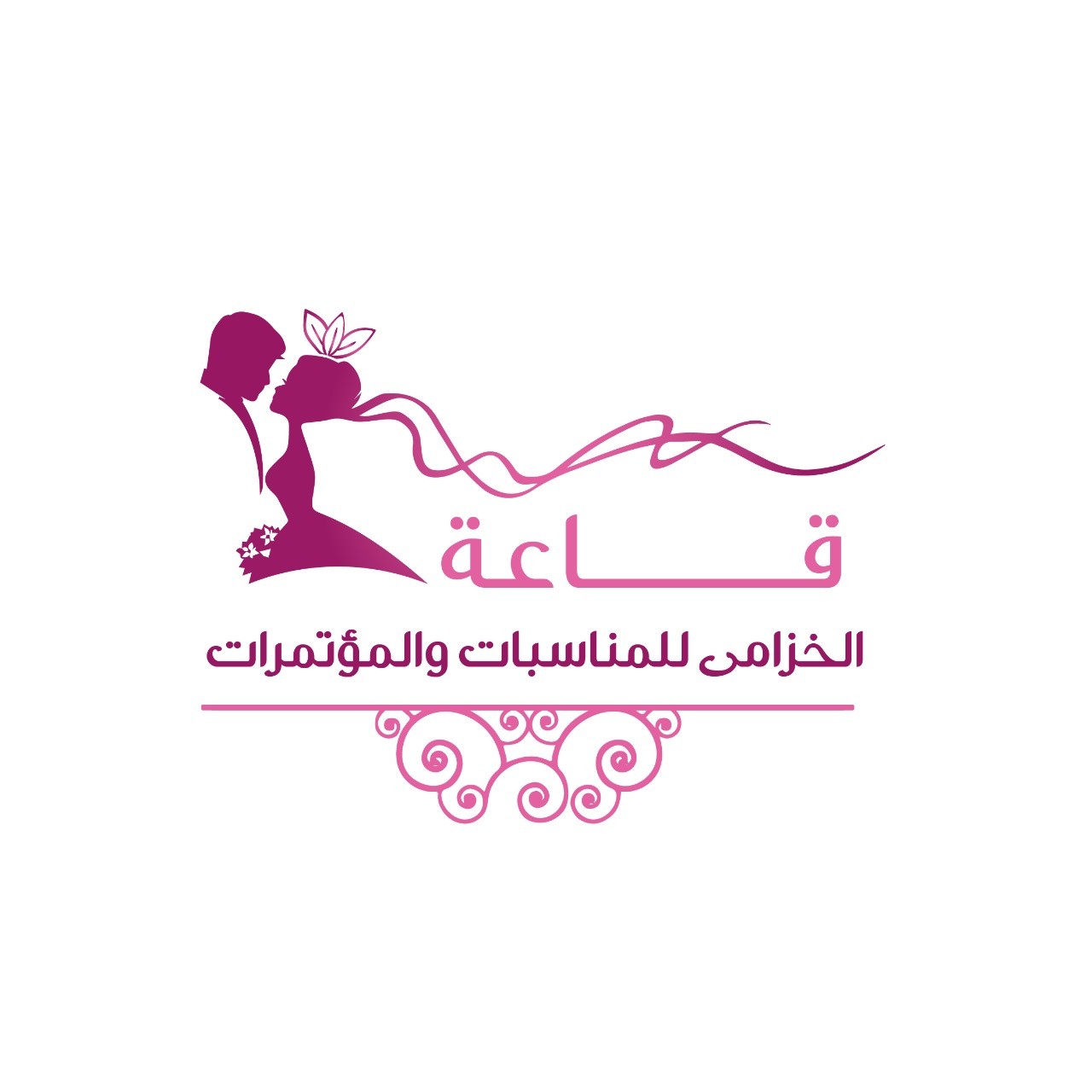 قاعة الخزامى للمناسبات والمؤتمرات