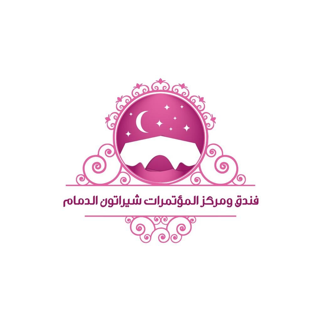 فندق ومركز المؤتمرات شيراتون الدمام