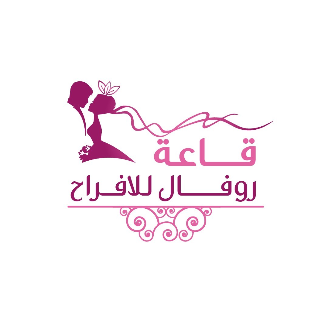 قاعة روفال للافراح