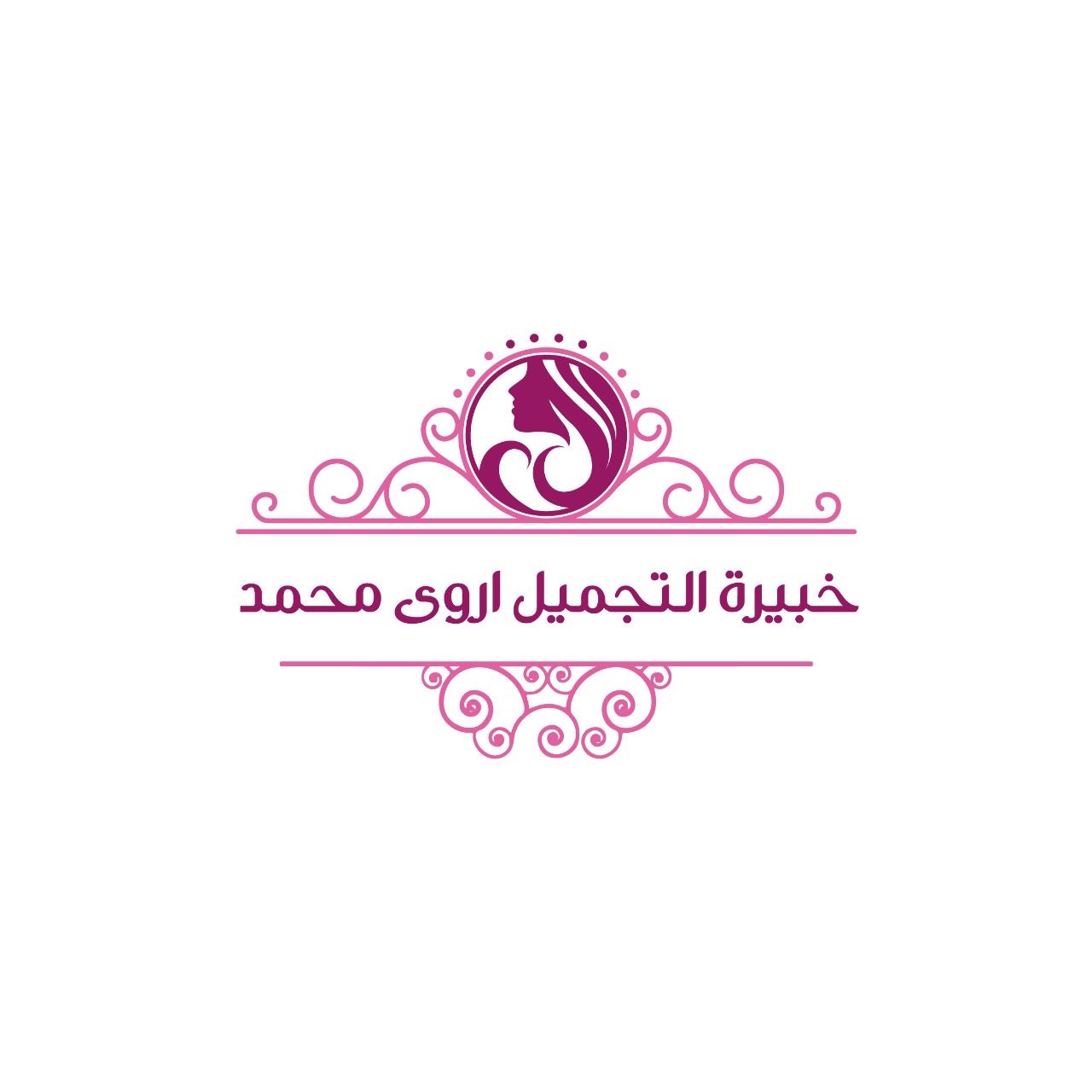 خبيرة التجميل اروى محمد