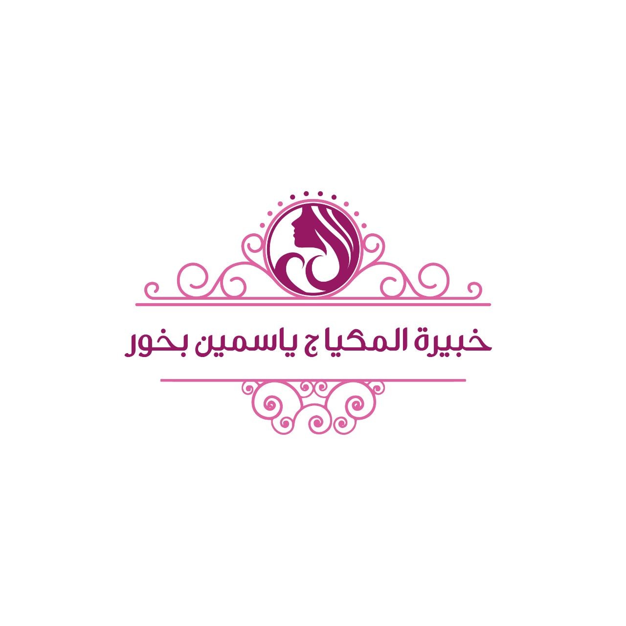 خبيرة المكياج ياسمين بخور