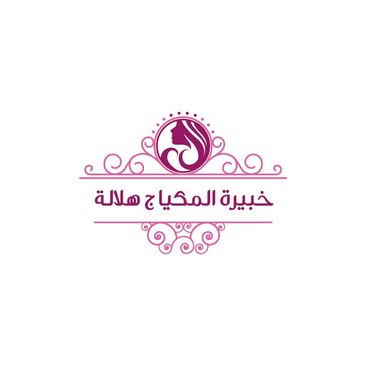خبيرة المكياج هلالة