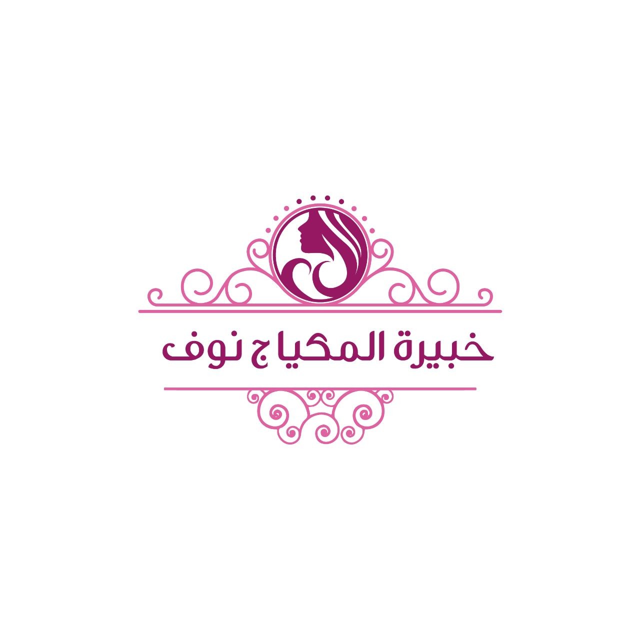 خبيرة المكياج نوف