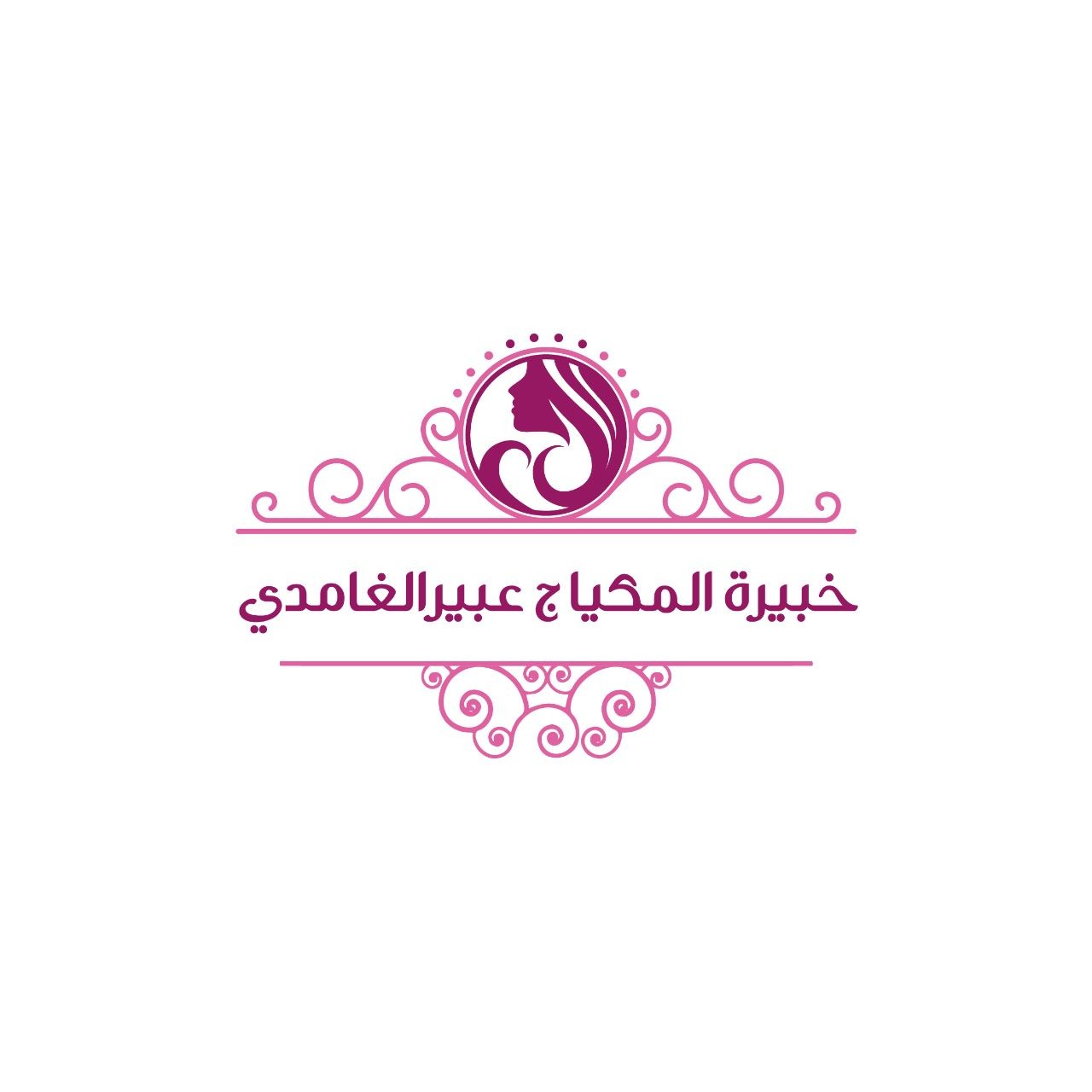 خبيرة المكياج عبيرالغامدي